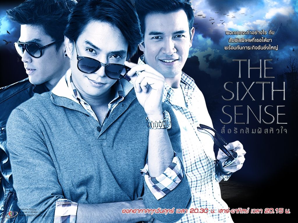 The Sixth sense (สื่อรักสัมผัสหัวใจ). ซีรีส์ชุดใหม่ของช่อง3